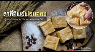 ขนมสาลี่