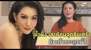 น้ำผึ้ง ณัฐริกา