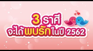 ดูดวง 2562