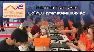 โครงการบ้านล้านหลัง