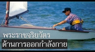 mv เพลง ในหลวง ร9