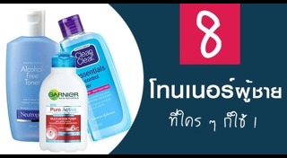 โทนเนอร์