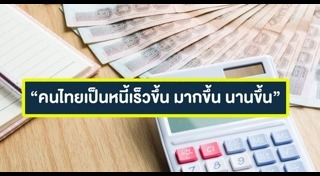 หนี้ครัวเรือน