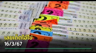 ไอ้ไข่ เด็กวัดเจดีย์