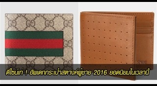 กระเป๋าสตางค์ผู้ชาย