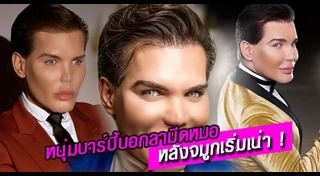 ศัลยกรรมชาย