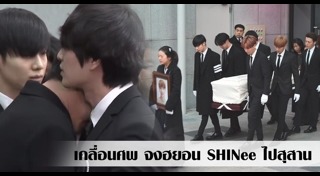 จงฮยอน SHINee