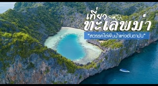 เที่ยวพม่า