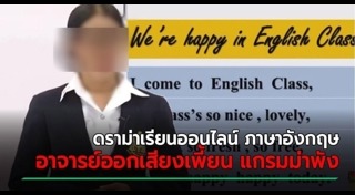 เรียนภาษาอังกฤษ