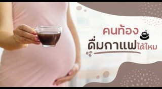 ท่านอนคนท้อง