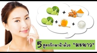 วิธีรักษาฝ้า