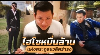 ไฮโซเพชร