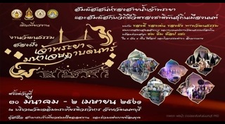 เทศกาลท่องเที่ยวไทย