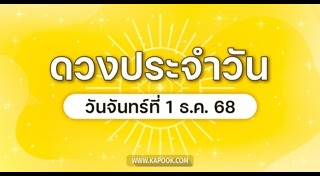 ดูดวงเดือนธันวาคม