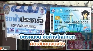 บัตรสวัสดิการแห่งรัฐ