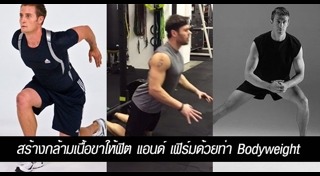 บอดี้เวต