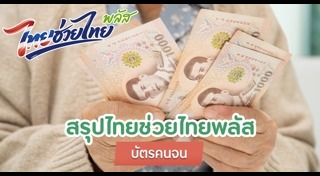 บัตรสวัสดิการแห่งรัฐ