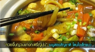 แกงกะหรี่