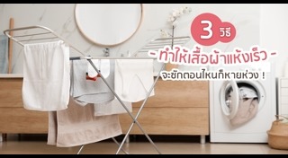 การดูแลเสื้อผ้า