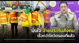 ประกันสังคมว่างงาน