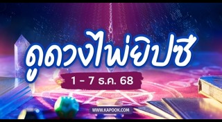 ดูดวงเดือนธันวาคม