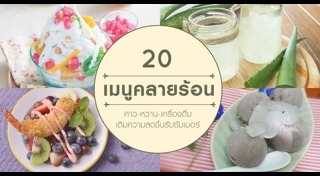 ขนมหน้าร้อน