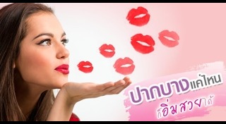 ริมฝีปาก