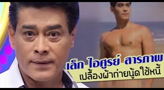 ดาราถ่ายนู้ด