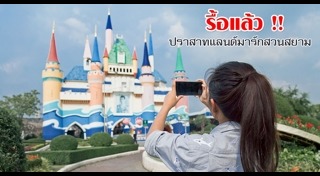สวนสยาม