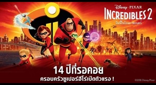 The Incredibles 2