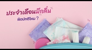 ประจำเดือนสีดำ