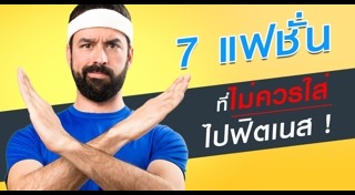 ชุดออกกำลังกายผู้ชาย
