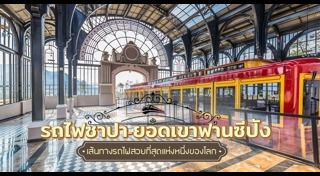 ที่เที่ยวเวียดนาม