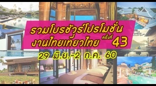 โปรโมตท่องเที่ยว