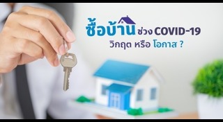 สินเชื่อบ้าน ออมสิน