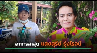 อดีตนักร้องลูกทุ่ง