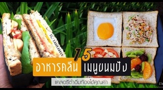 เมนูอาหารคลีน