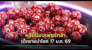 สลากกินแบ่งรัฐบาล