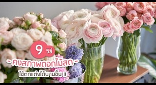 แจกันดอกไม้