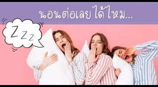 เรื่องน่ารู้เกี่ยวกับผู้หญิง