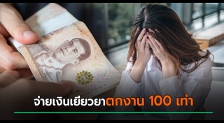 ตกงานทำไงดี