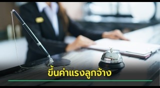 ค่าแรงขั้นต่ำ