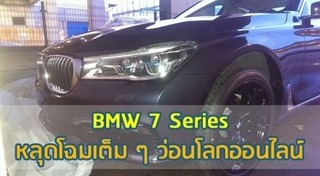 BMW 7 Series