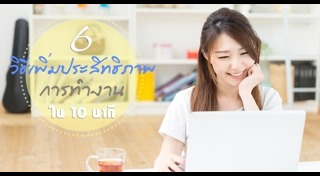 วิธีเพิ่มความสุข