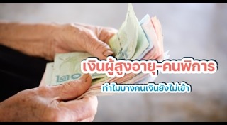 ผู้สูงอายุ