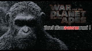 War for the Planet of the Apes