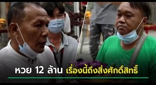 ลอตเตอรี่ถูกรางวัลหาย