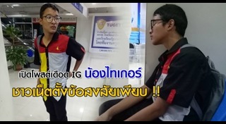 น้องไทเกอร์