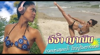 จีจ้า ฉันทธนิสา