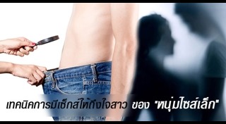 ท่าเซ็กส์